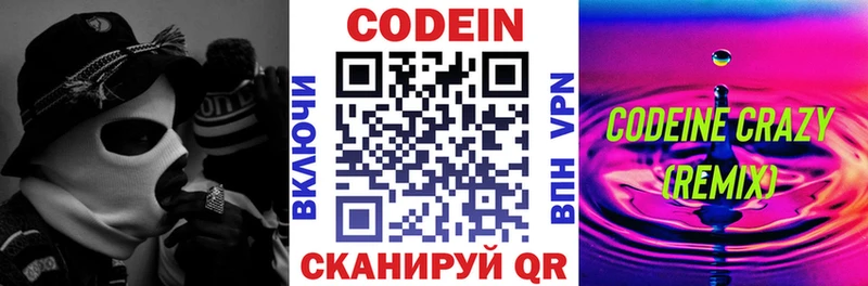 Кодеиновый сироп Lean напиток Lean (лин)  Кущёвская 